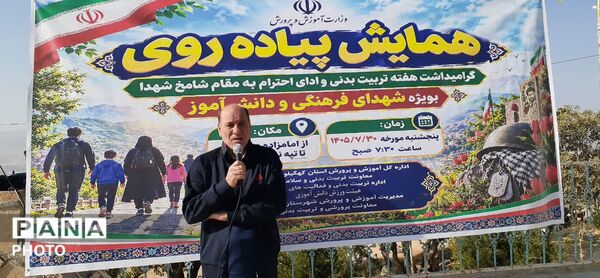 همایش پیاده‌روی هفته تربیت‌بدنی در یاسوج