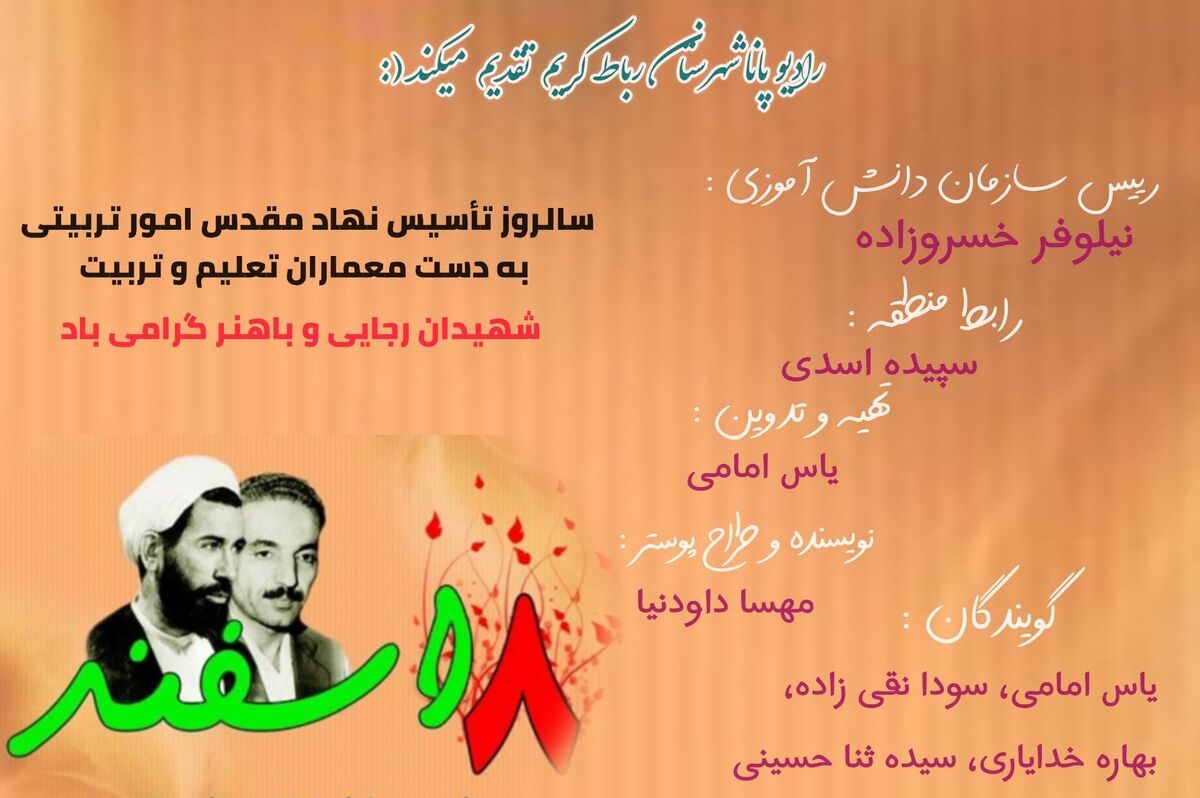 به‌مناسبت هفته امور تربیتی