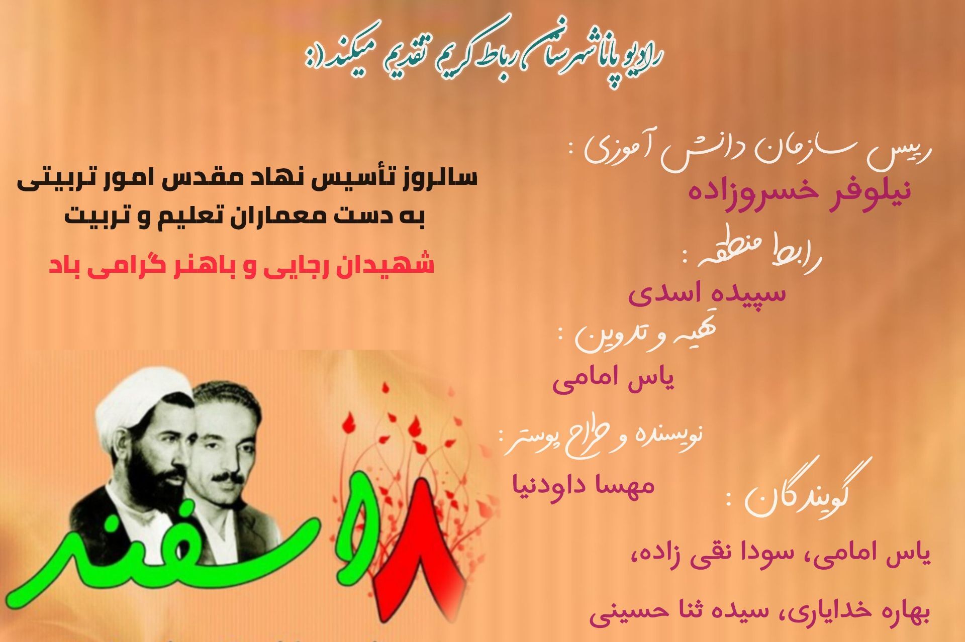 به‌مناسبت هفته امور تربیتی