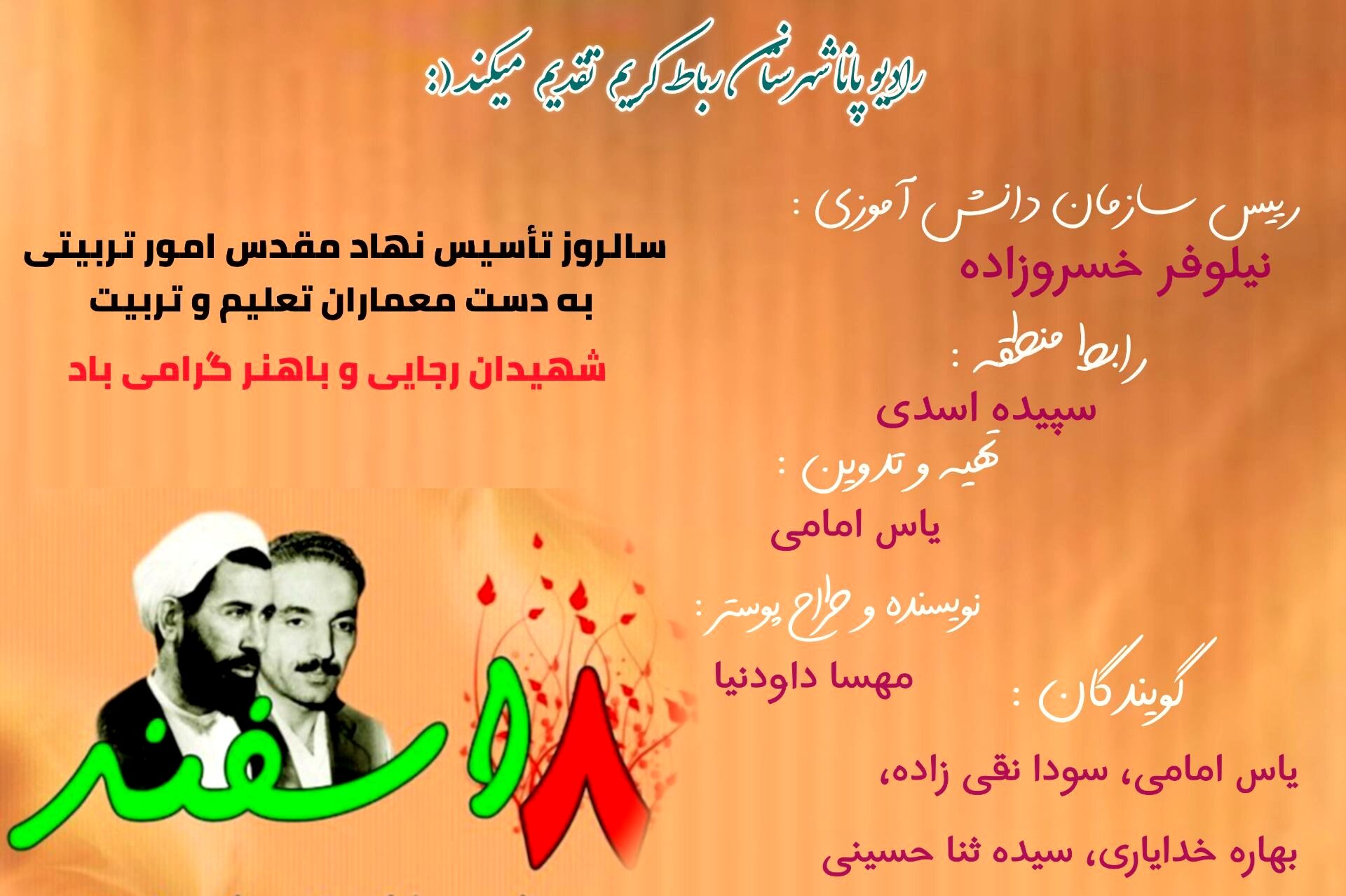 به‌مناسبت هفته امور تربیتی