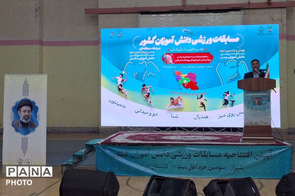افتتاحیه چهل‌ویکمین دوره مسابقات ورزشی دانش‌آموزان پسر کشور در شیراز