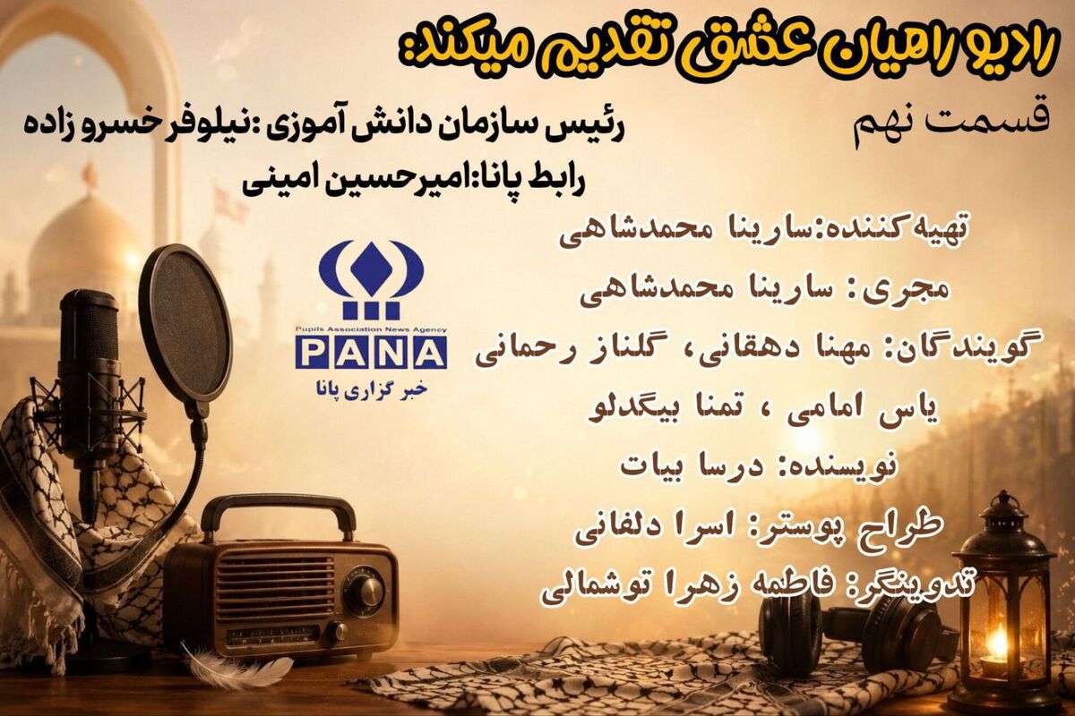 راهیان عشق