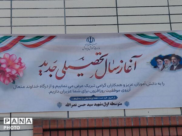 جشن آغاز سال تحصیلی  مدرسه شهید سیدحسن نصرالله  فردیس