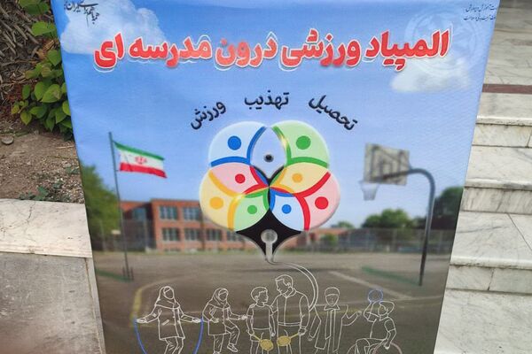 افتتاح سومین المپیاد ورزشی درون‌مدرسه‌ای در دبیرستان فرزانگان قائمشهر