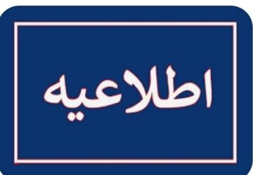 از حضور در مرز مهران خودداری کنید