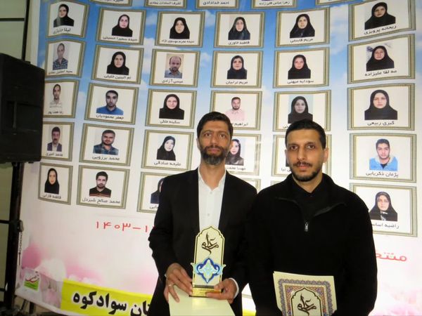 تقدیر از معلمان نمونه در سوادکوه