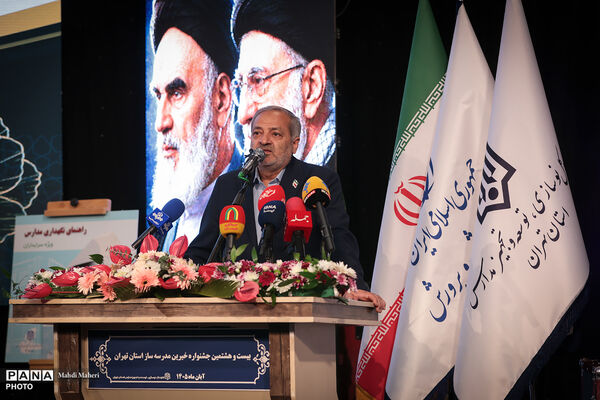 بیست‌وهشتمین جشنواره خیرین مدرسه‌ساز استان تهران