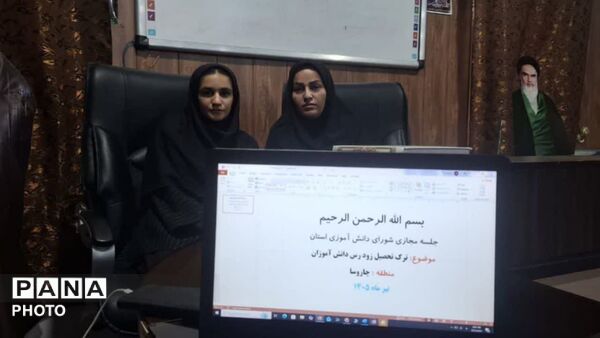 نخستین نشست مجازی شورای دانش‌آموزی استان کهگیلویه و بویراحمد