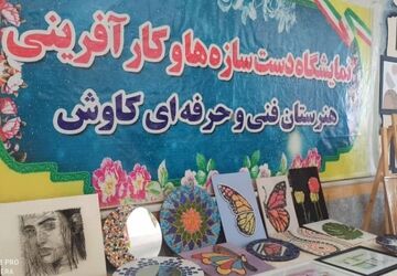دانش‌آموزان هنرستان‌های میناب، توانمندی‌های آموزشی خود را به نمایش گذاشتند
