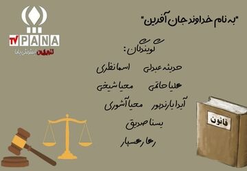 قانون اساسی، پایهٔ زندگی جمعی و حقوق شهروندی