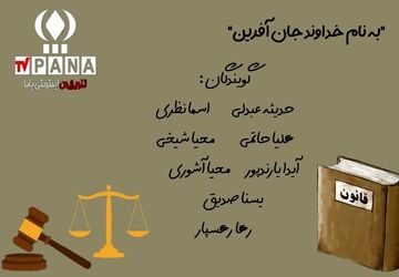 قانون اساسی، پایهٔ زندگی جمعی و حقوق شهروندی