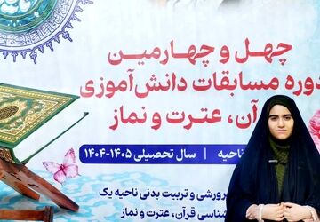 چهل‌وچهارمین دوره مسابقات قرآن، عترت و نماز در ناحیه یک یزد