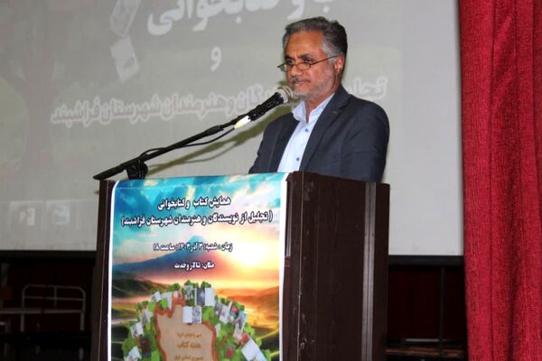 مراسم تجلیل از نویسندگان و هنرمندان شهرستان فراشبند‌