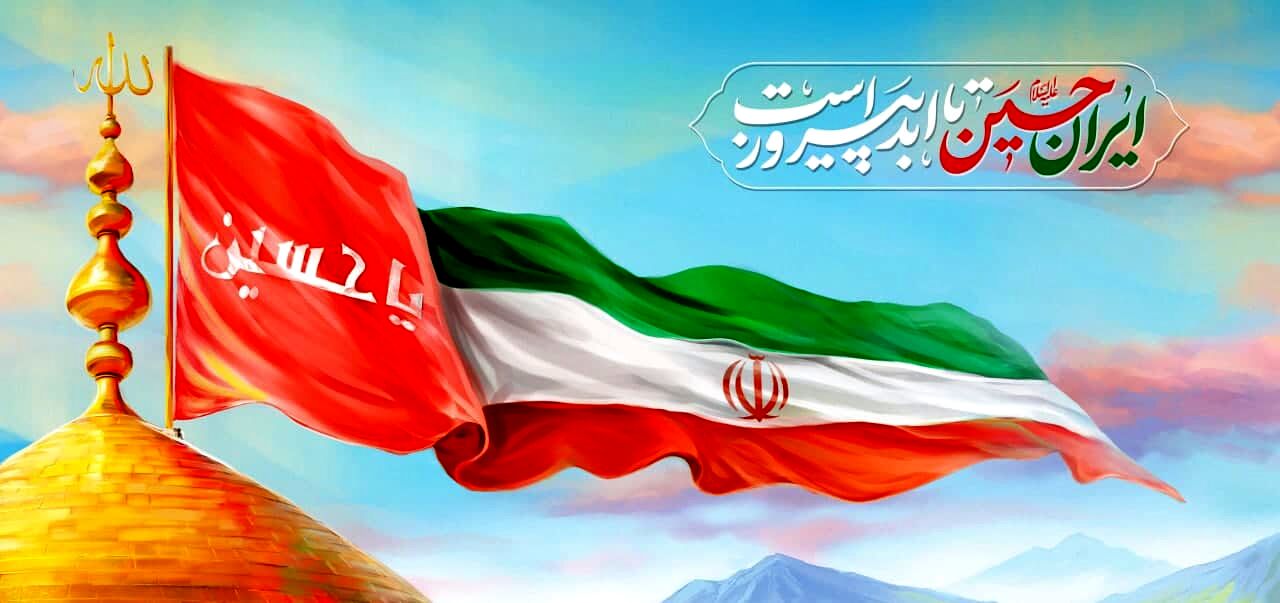 درس‌های جاودان از کربلا تا امروز