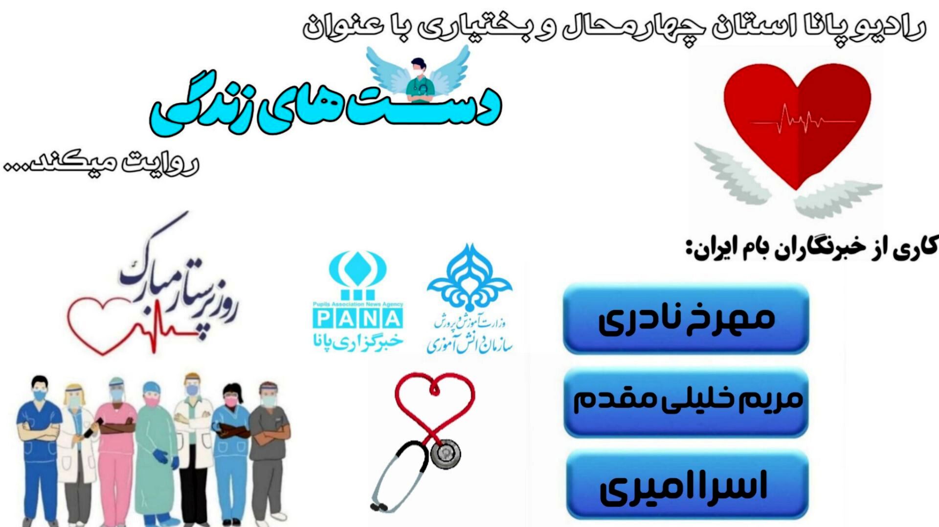 پرستار، فرشته‌ای سپید پوش از آسمان