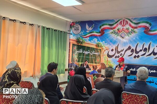 گرامیداشت هفته پیوند اولیا و مربیان در دبستان شهید قلنبر شهرری
