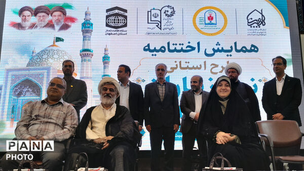 همایش اختتامیه طرح استانی نمازیاران مدارس استان اصفهان
