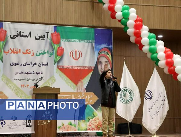 آیین استانی نواختن زنگ انقلاب استان خراسان رضوی در ناحیه ۵ مشهد