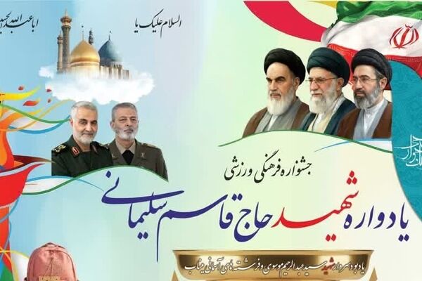 هدف جشنواره فرهنگی ورزشی کارکنان نوسازی مدارس کشور؛ اقتدا به سبک زندگی سرداران شهید است