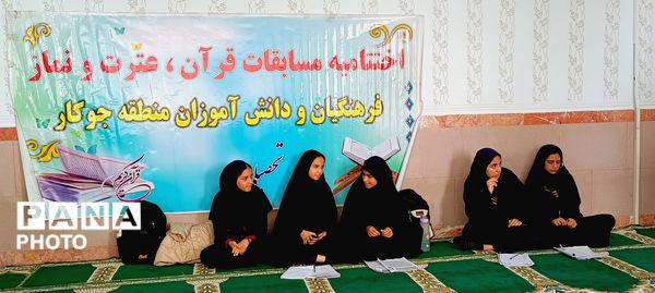 مرحله منطقه‌ای مسابقات قرآن، عترت و نماز در جوکار