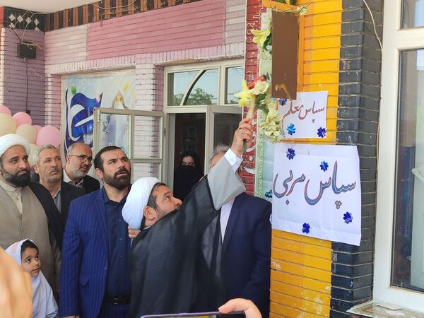 نواختن زنگ سپاس معلم در دبستان دخترانه شاهد نرگس