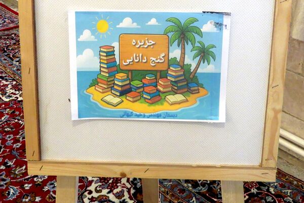 طنین هفته کتاب در دبستان وحیدکیهانی