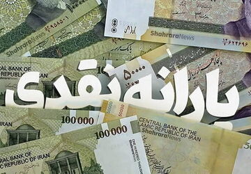 سامانه خدمات یارانه نقدی راه‌اندازی شد/ امکان تبدیل یارانه نقدی به کالابرگ