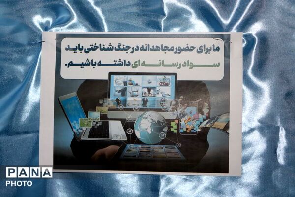 برپایی ایستگاه سواد رسانه در فهرج همزمان با اجتماع شبانه مردمی