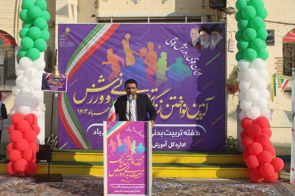 زنگ تربیت‌بدنی و ورزش در دبستان شهید باهنر پسرانه بوشهر 