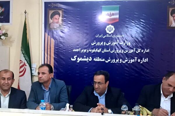 کمبود فضای آموزشی دیشموک با جدیت در دستور کار آموزش و پرورش استان
