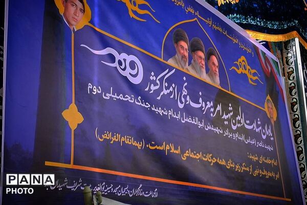 گرامیداشت الگوی غیرت و شهادت در شهر گلستان