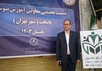 ارائه ویژه برنامه مدارس متوسطه در نشست تخصصی