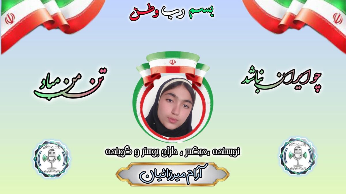 وطن؛ پیوند ناگسستنی جان و خاک»