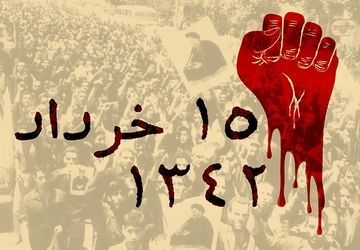 ۱۵ خرداد، قیامی از عمق ایمان