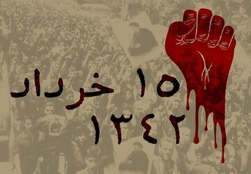 ۱۵ خرداد، قیامی از عمق ایمان