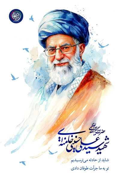 شاید از حادثه می ترسیدم، تو به ما جرأت توفان دادی