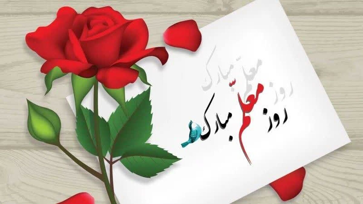 پیام تبریک هیئت رئیسه شورای دانش آموزی پسران استان قم به‌ مناسبت فرارسیدن روز معلم