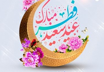 انتشار پادکست عید سعید فطر، کاری از رادیو پانا نایین