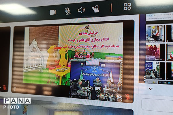 افتتاح اتاق کودک در اداره کل اموزش پرورش خراسان شمالی 