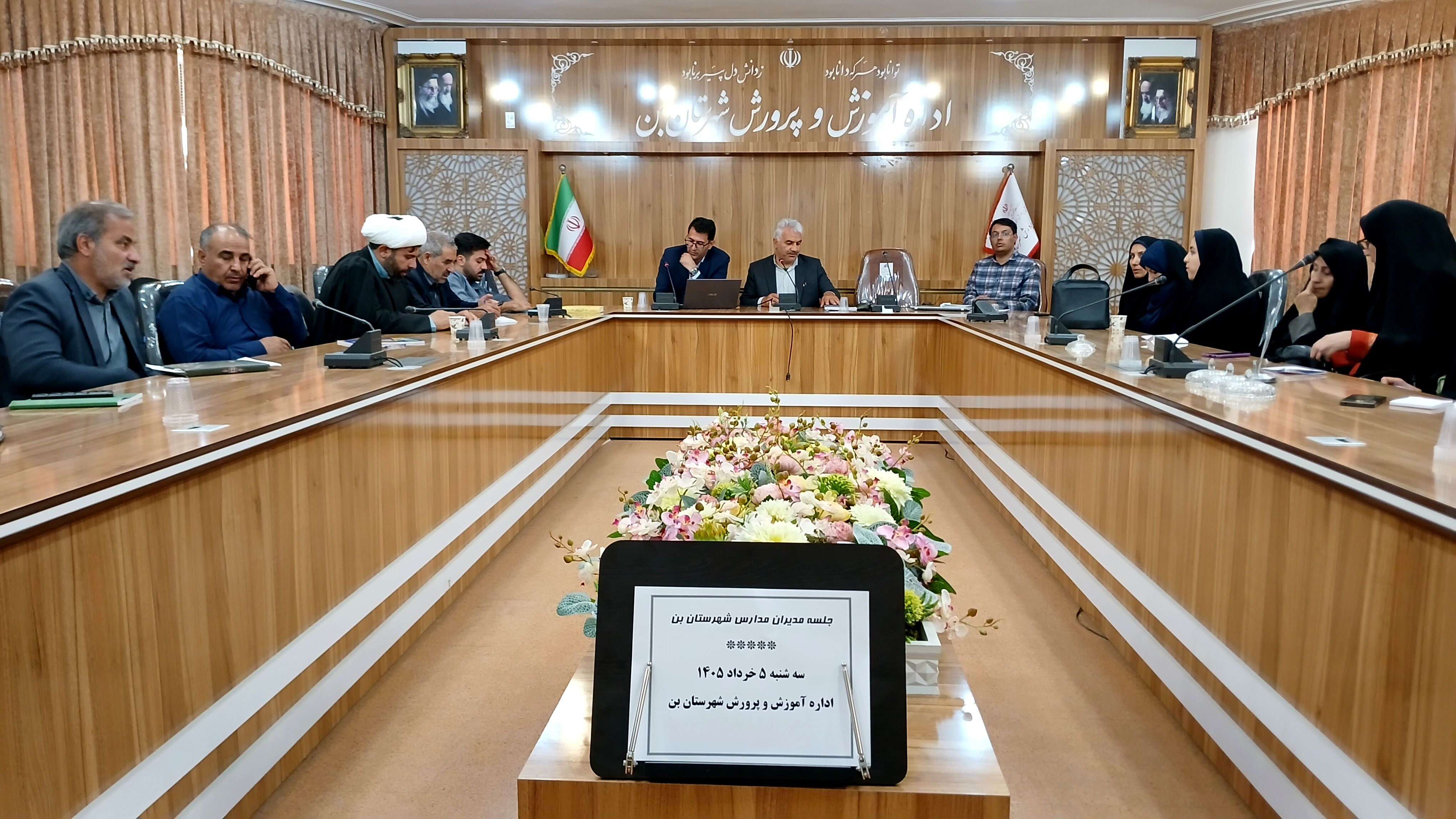 جلسه مدیران مدارس شهرستان بن