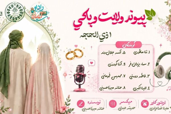 پیوند نور؛ سالروز ازدواج آسمانی علی (ع) و فاطمه (س)