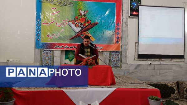 برگزاری محفل انس با قرآن در کمیجان