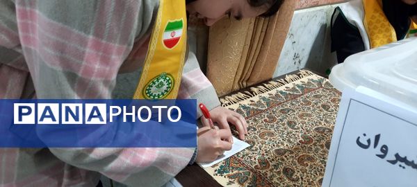 انتخابات مجلس و مجمع دانش‌آموزی متوسطه یک دختران شیروان