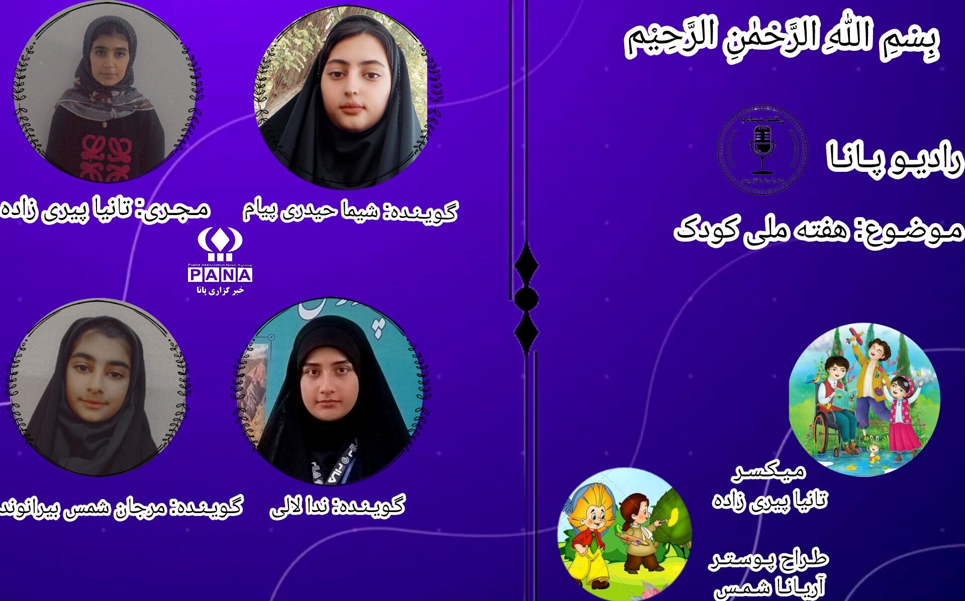هفته‌ای برای لبخندها؛ جشن ملی کودک آغاز شد