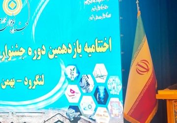 اختتامیه یازدهمین جشنواره خوارزمی؛ خلاقیت، محور آموزش آینده‌سازان