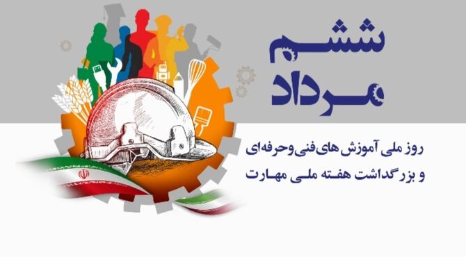 نقش حیاتی مهارت‌ آموزی و کارآفرینی در توسعه اقتصادی