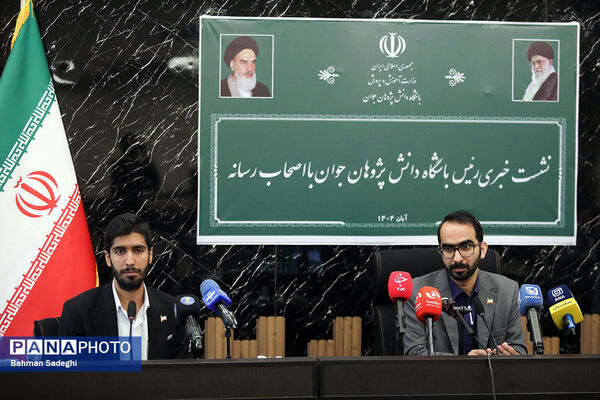 نشست خبری رئیس باشگاه دانش پژوهان جوان