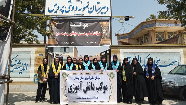 دانش‌آموزان کوهدشتی در خدمت زوار حسینی