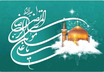 میلاد امام رئوف(ع)