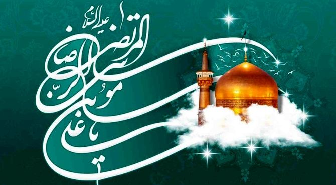 میلاد امام رئوف(ع)